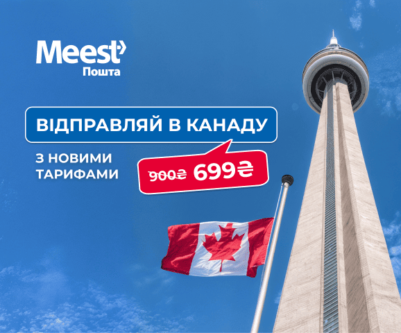 Meest Shopping | Доставка товаров с интернет-магазинов Европы, США и Канады - 126