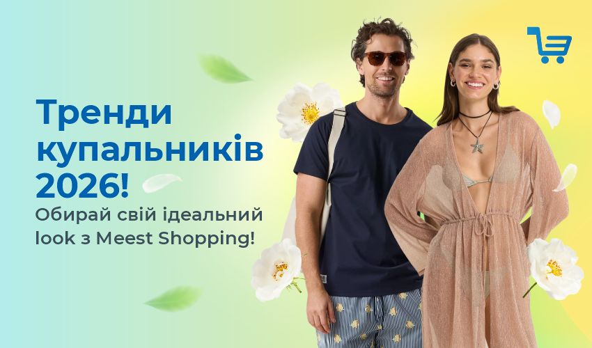 Результаты розыгрыша промокодов от Meest Shopping. Победители второй недели - Meest Shopping | Сервис онлайн шопинга - 139