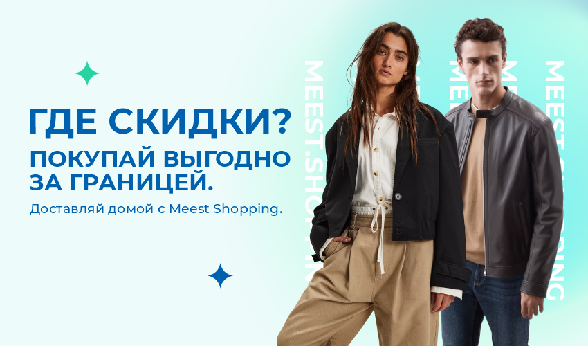 Новости, статьи и специальные предложения сервиса Meest Shopping- доставка покупок с Европы и США - Страница № 18 - 78