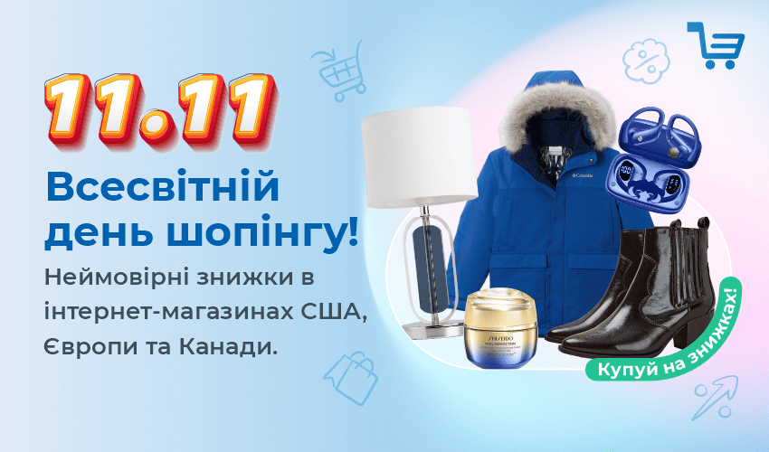 Результаты розыгрыша от Meest Shopping! - 141
