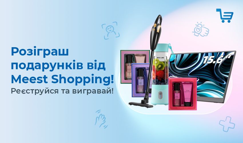 Результаты розыгрыша от Meest Shopping! - 128
