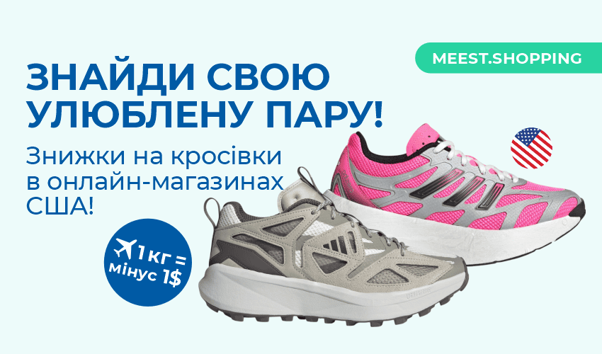 Новини та статті компанії Meest Shopping - доставка покупок із-за кордону - Сторінка № 17 - 131