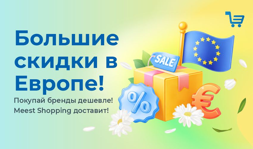 Новости, статьи и специальные предложения сервиса Meest Shopping- доставка покупок с Европы и США - Страница № 3 - 86