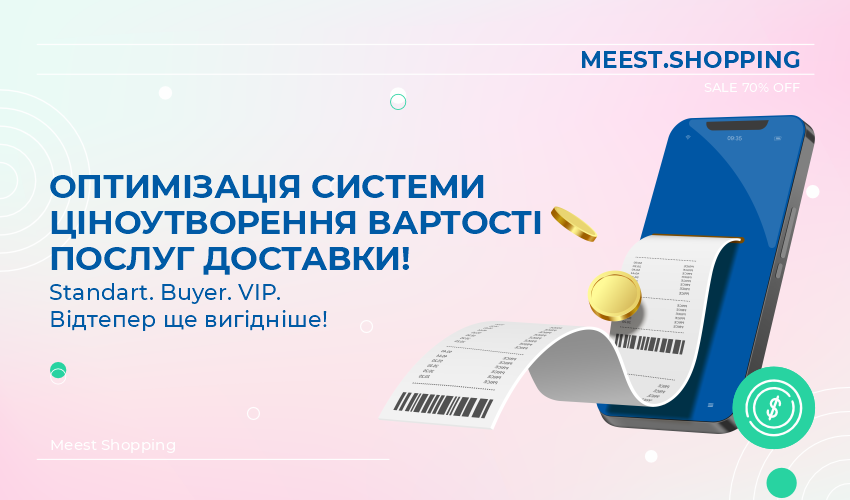 Новини та статті компанії Meest Shopping - доставка покупок із-за кордону - Сторінка № 43 - 129