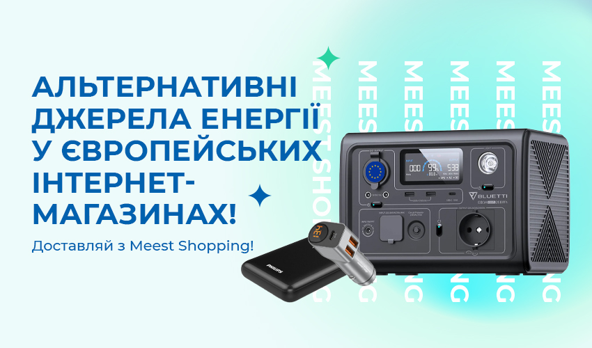Новини та статті компанії Meest Shopping - доставка покупок із-за кордону - Сторінка № 58 - 121