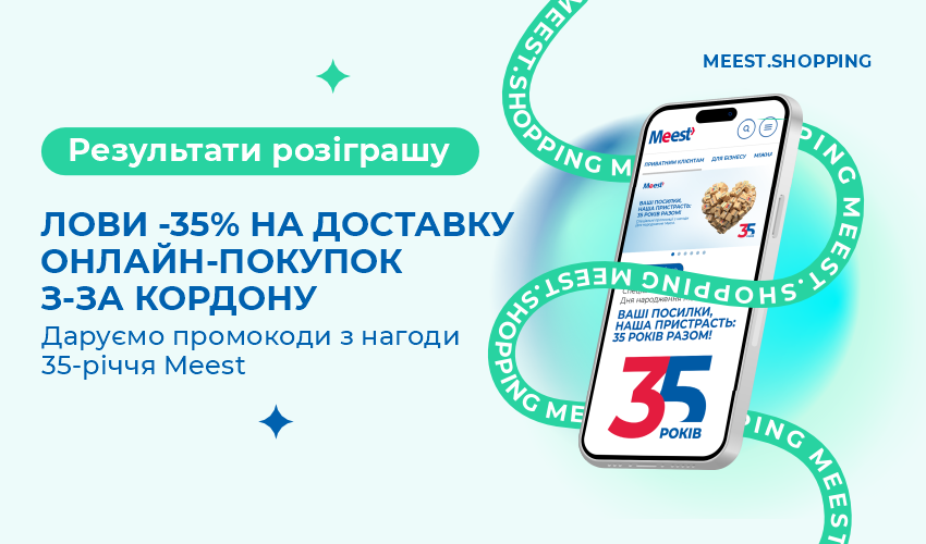 Новини та статті компанії Meest Shopping - доставка покупок із-за кордону - Сторінка № 33 - 133