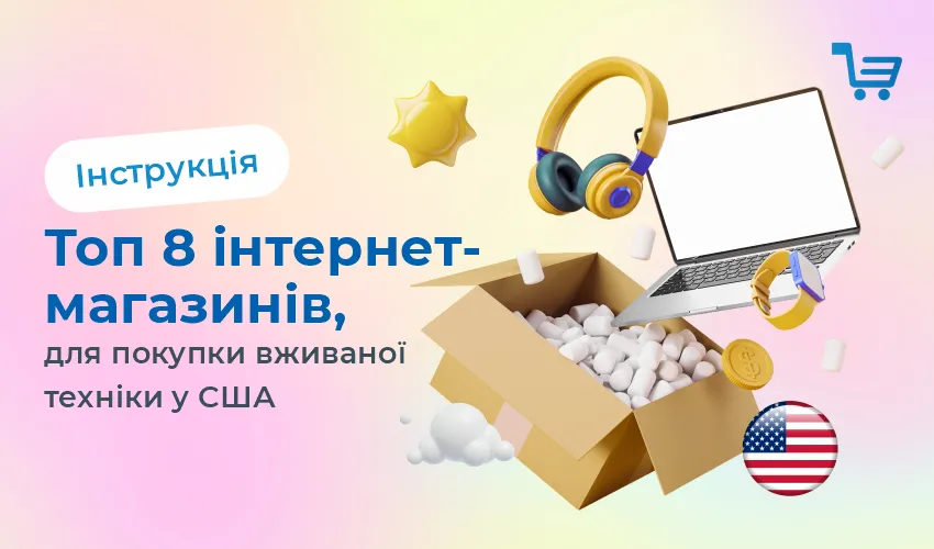 Где купить проверенную подержанную технику из США и хорошо сэкономить?
