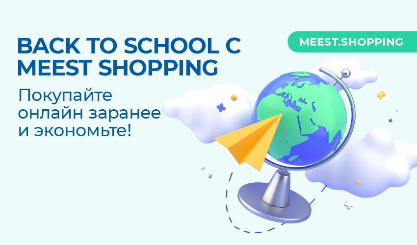 Новости, статьи и специальные предложения сервиса Meest Shopping- доставка покупок с Европы и США - Страница № 11 - 80