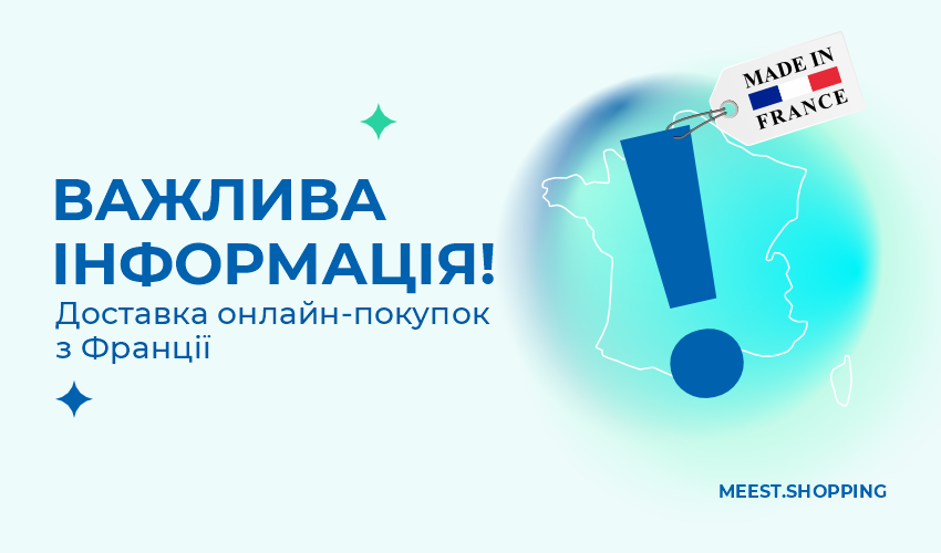 Новини та статті компанії Meest Shopping - доставка покупок із-за кордону - Сторінка № 35 - 125