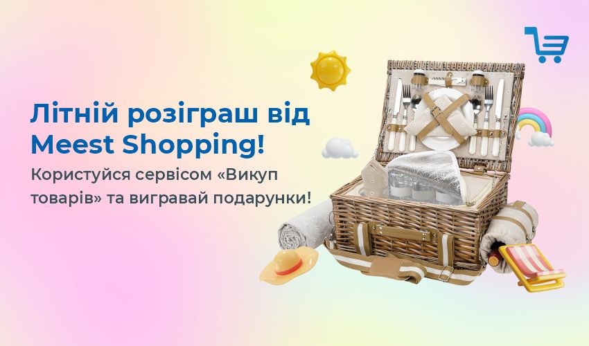 Результати  розіграшу від Meest Shopping! - 133