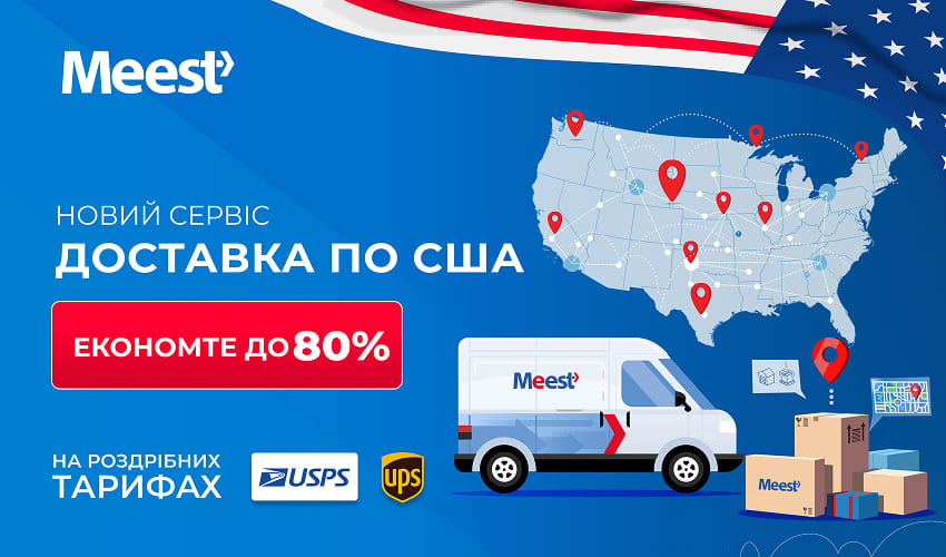 Новини та статті компанії Meest Shopping - доставка покупок із-за кордону - Сторінка № 15 - 127