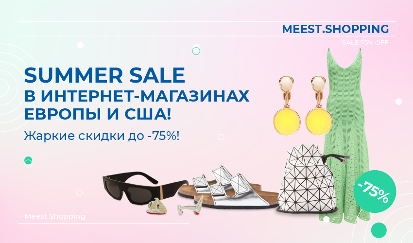 Новости, статьи и специальные предложения сервиса Meest Shopping- доставка покупок с Европы и США - Страница № 28 - 82