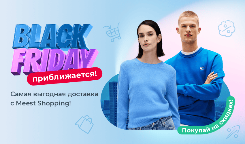 Новости, статьи и специальные предложения сервиса Meest Shopping- доставка покупок с Европы и США - Страница № 8 - 74