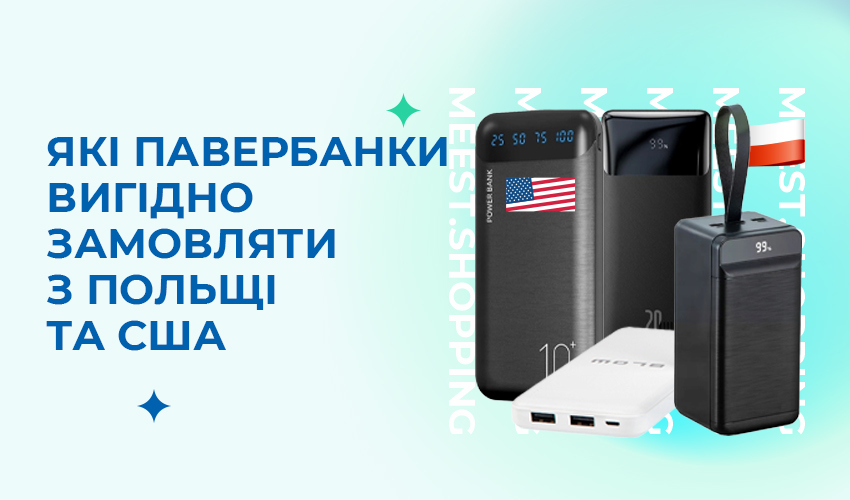 Новини та статті компанії Meest Shopping - доставка покупок із-за кордону - Сторінка № 34 - 121