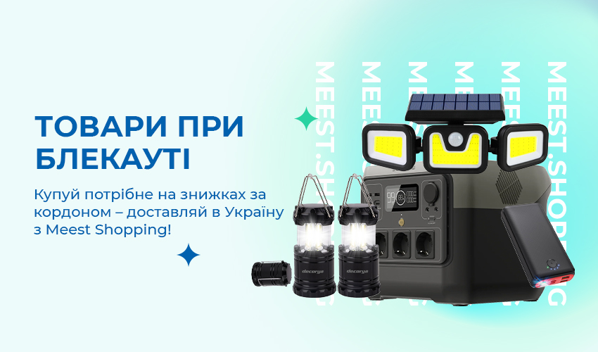 Новини та статті компанії Meest Shopping - доставка покупок із-за кордону - Сторінка № 31 - 137
