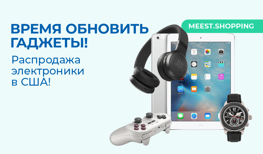 Новости акций и специальных предложений - Meest Shopping Узбекистан - Страница № 11 - 84