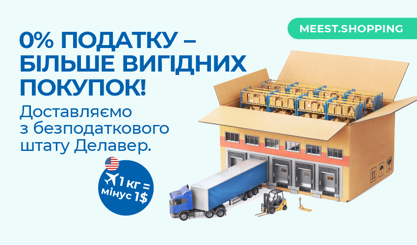 Новини та статті компанії Meest Shopping - доставка покупок із-за кордону - Сторінка № 17 - 127