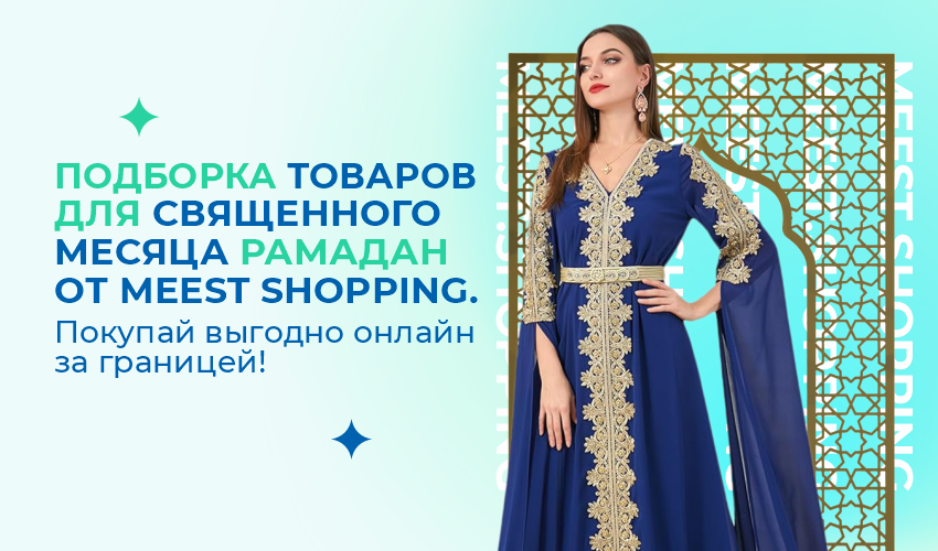 Новости, статьи и специальные предложения сервиса Meest Shopping- доставка покупок с Европы и США - Страница № 18 - 68