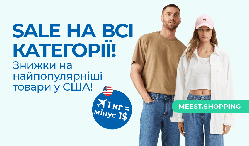 Новини та статті компанії Meest Shopping - доставка покупок із-за кордону - Сторінка № 15 - 129