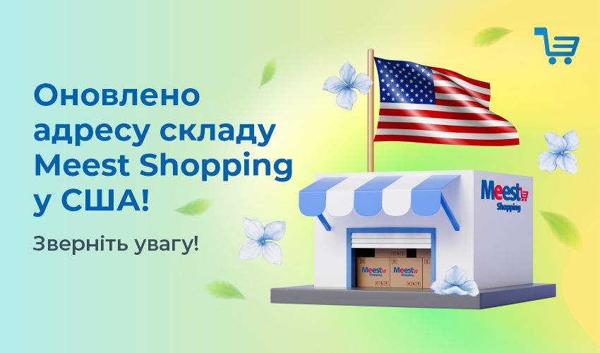 Результаты розыгрыша промокодов от Meest Shopping. Победители второй недели - Meest Shopping | Сервис онлайн шопинга - 140