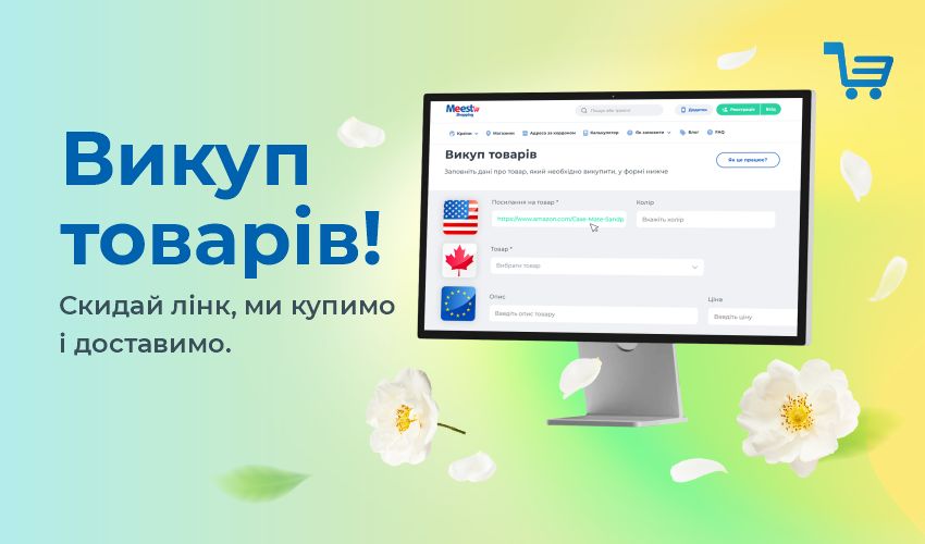 Новини та статті компанії Meest Shopping - доставка покупок із-за кордону - Сторінка № 6 - 127