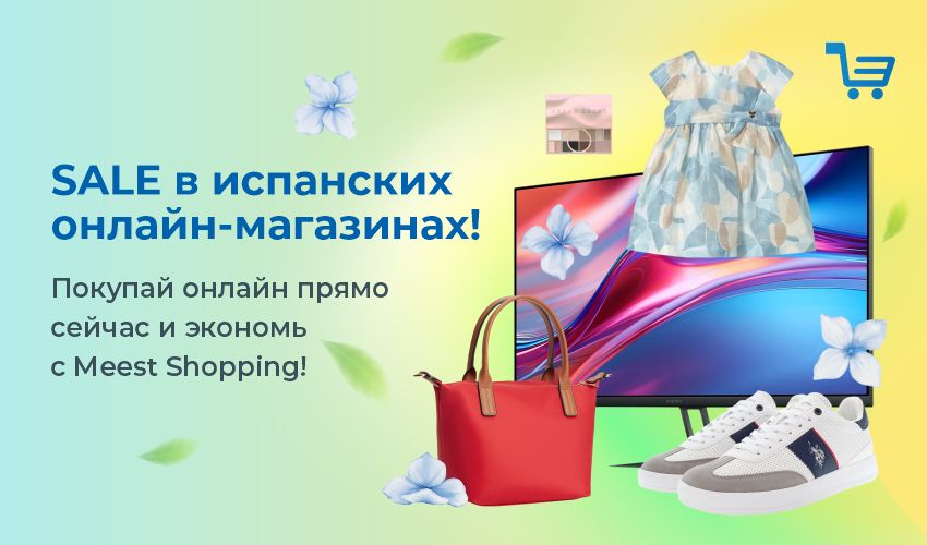 Meest Shopping Узбекистан | Доставка покупок с интернет-магазинов Европы, Турции и США | Сервис онлайн шоппинга - 101