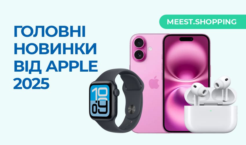 Новини та статті компанії Meest Shopping - доставка покупок із-за кордону - Сторінка № 15 - 125