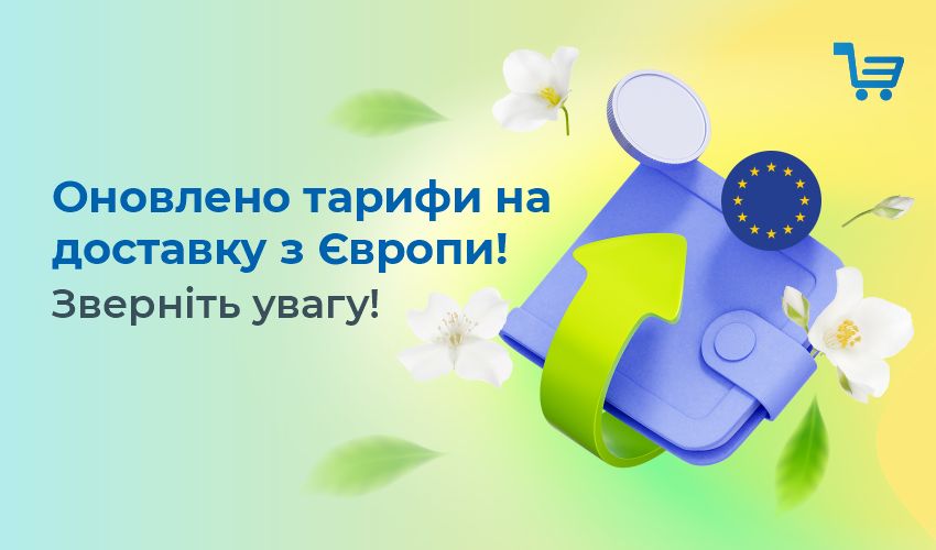 Результати  розіграшу від Meest Shopping! - 143