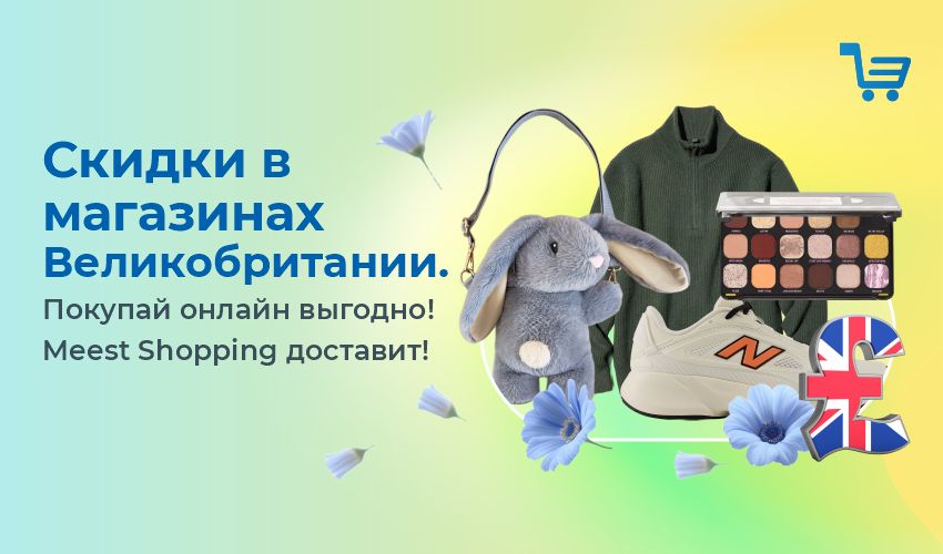 Новости, статьи и специальные предложения сервиса Meest Shopping- доставка покупок с Европы и США - Страница № 3 - 80