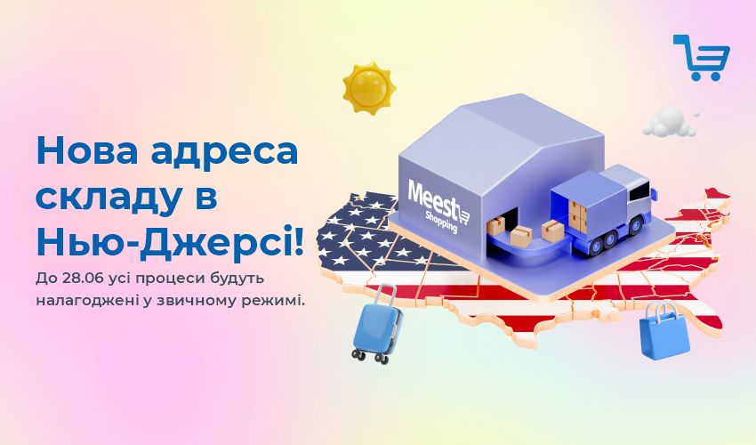 Результати  розіграшу від Meest Shopping! - 132