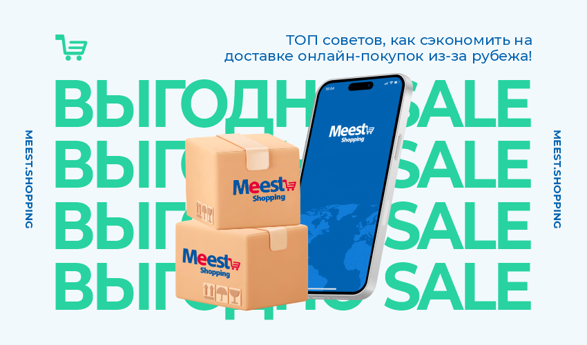 Новости акций и специальных предложений - Meest Shopping Узбекистан - Страница № 13 - 74