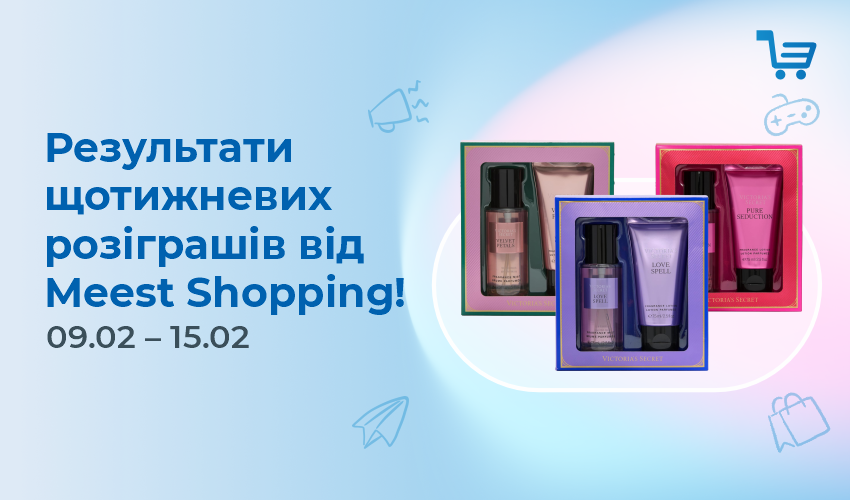 Результаты розыгрыша от Meest Shopping! - 123