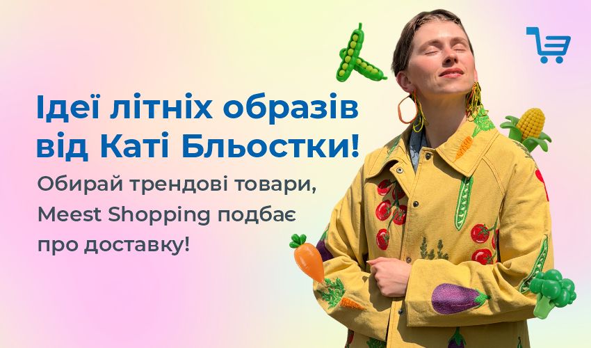 Результати  розіграшу від Meest Shopping! - 130