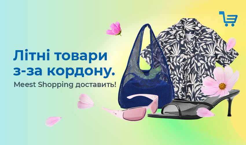 Результаты розыгрыша промокодов от Meest Shopping. Победители второй недели - Meest Shopping | Сервис онлайн шопинга - 136