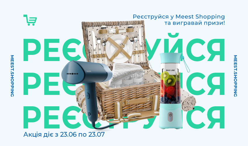 Результаты розыгрыша от Meest Shopping! - 144