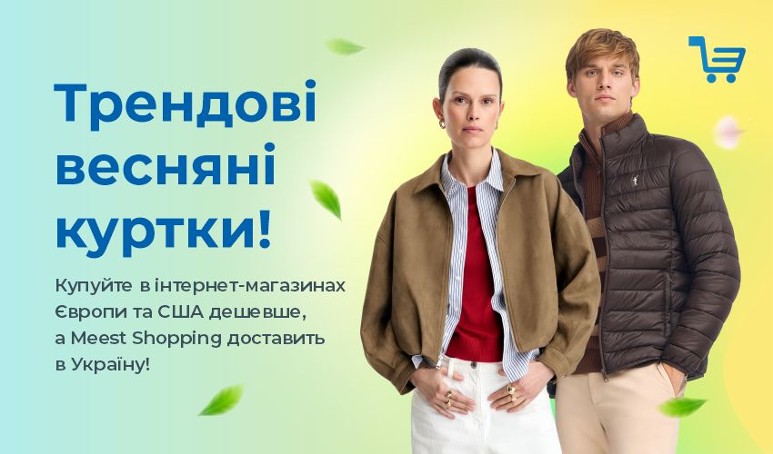 Новини та статті компанії Meest Shopping - доставка покупок із-за кордону - Сторінка № 6 - 133