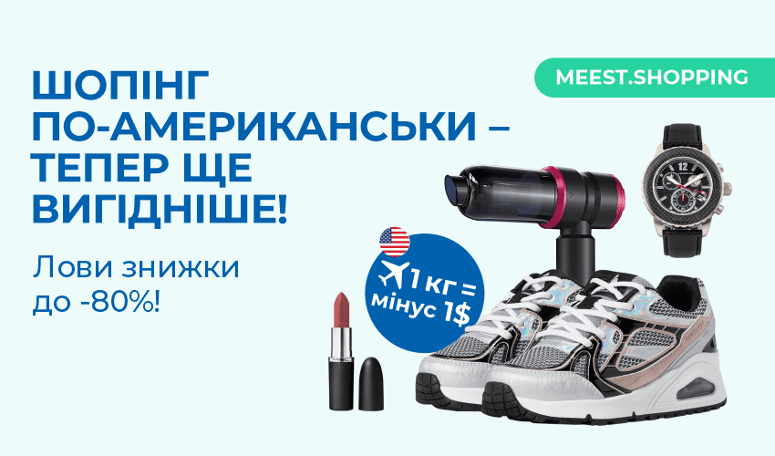 Новини та статті компанії Meest Shopping - доставка покупок із-за кордону - Сторінка № 18 - 127