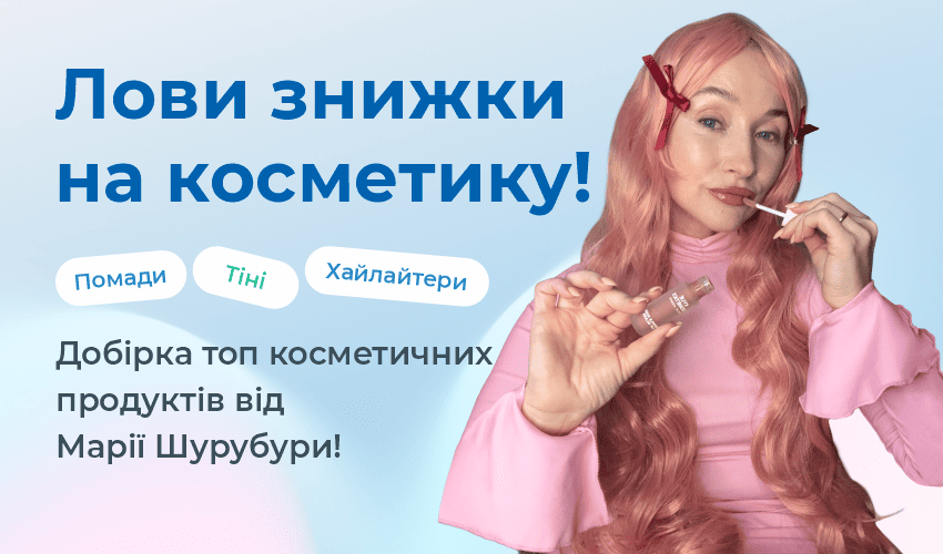 Марія Шурубура - автор блогу Meest Shopping | Сервіс онлайн шопінгу - 123
