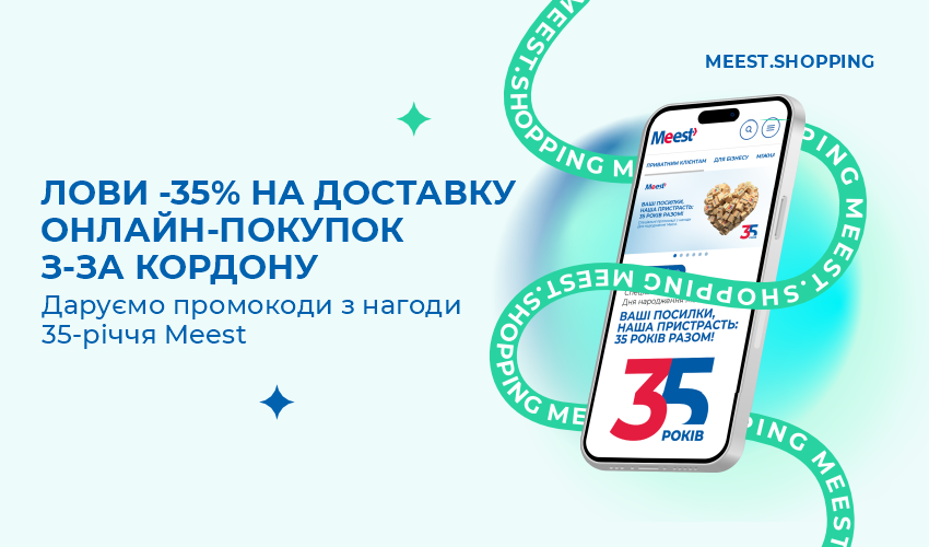 Новини та статті компанії Meest Shopping - доставка покупок із-за кордону - Сторінка № 36 - 121
