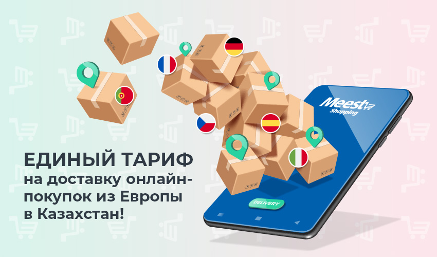 Новости, статьи и специальные предложения сервиса Meest Shopping- доставка покупок с Европы и США - Страница № 30 - 88