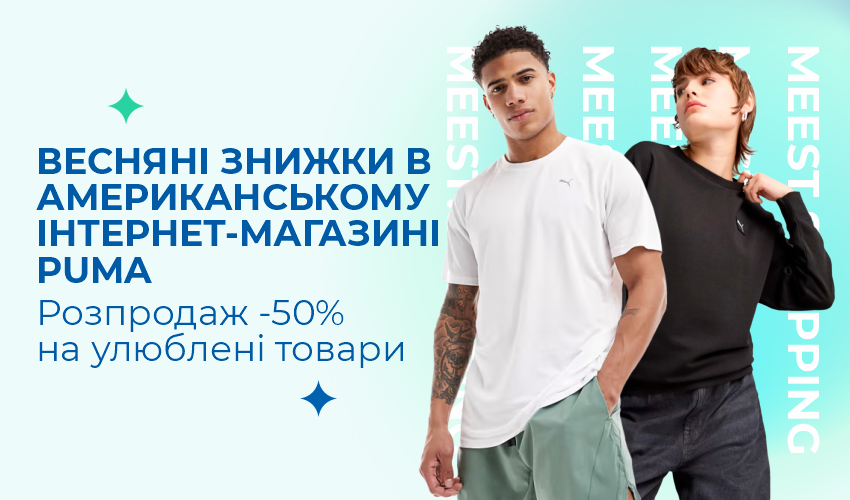 Новини та статті компанії Meest Shopping - доставка покупок із-за кордону - Сторінка № 27 - 129