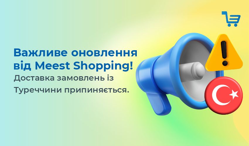 Результаты розыгрыша промокодов от Meest Shopping. Победители второй недели - Meest Shopping | Сервис онлайн шопинга - 138