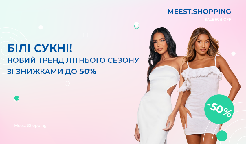 Новини та статті компанії Meest Shopping - доставка покупок із-за кордону - Сторінка № 47 - 119