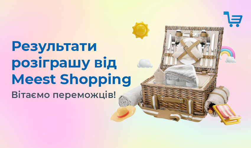 Результати  розіграшу від Meest Shopping! - 123