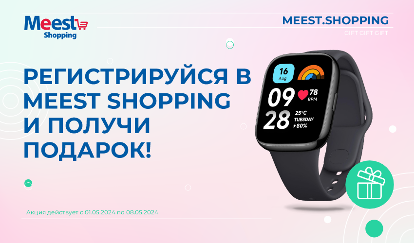 Новости, статьи и специальные предложения сервиса Meest Shopping- доставка покупок с Европы и США - Страница № 29 - 88