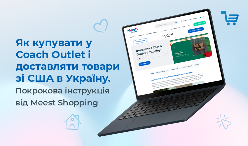 Как покупать у Coach Outlet и доставлять товары из США в Украину.