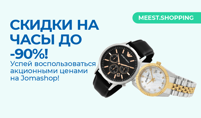 Новости, статьи и специальные предложения сервиса Meest Shopping- доставка покупок с Европы и США - Страница № 9 - 76