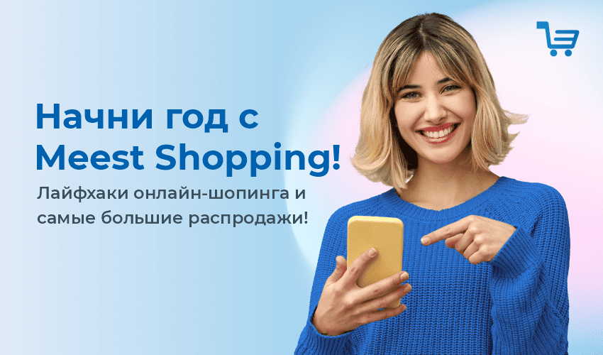 Новости акций и специальных предложений - Meest Shopping Узбекистан - Страница № 6 - 72