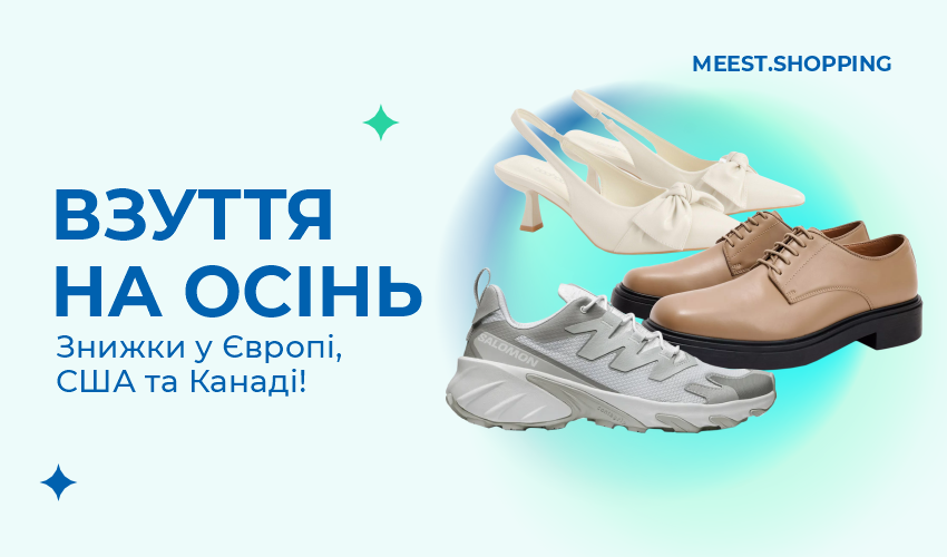 Новини та статті компанії Meest Shopping - доставка покупок із-за кордону - Сторінка № 40 - 121