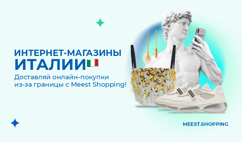 Новости, статьи и специальные предложения сервиса Meest Shopping- доставка покупок с Европы и США - Страница № 25 - 78